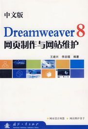 中文版Dreamweaver 8 網(wǎng)頁制作與網(wǎng)站維護(hù)一體化解決方案