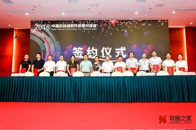 中國(guó)科技城軟件供需對(duì)接會(huì),引領(lǐng)制造轉(zhuǎn)型升級(jí)