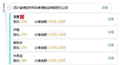 四川省綿陽(yáng)市利科橡塑制品有限責(zé)任公司