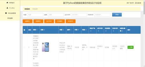 python手機數據收集軟件 爬蟲可視化大屏