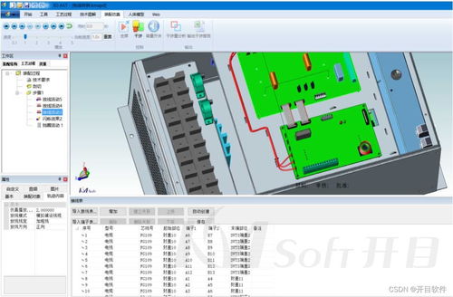 開目3DCAPP系列 三維裝配工藝設計與仿真軟件3DAST在綿陽的軟件開發應用